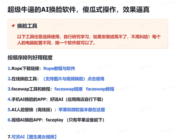揭秘AI换脸项目：1元教程泛滥 有人合成裸照进行敲诈