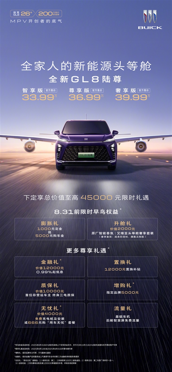 国内MPV王者！新款别克GL8陆尊PHEV上市：33.99万起
