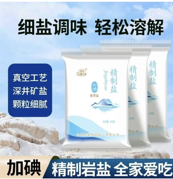 O亓 擼2大袋盐！！鲁祥加碘纯精岩食用盐400gx2唫币兌1.6亓抵筘- 免单羊毛